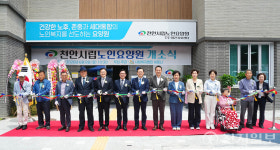천안시, 첫 시립노인요양원 개소… 치매전담 돌봄서비스 본격 운영