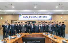 공기업 문화 바꾸자… 한국남동발전, 조직문화 혁신 토론회
