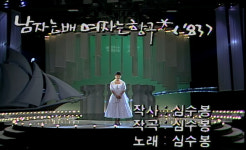 심수봉 남자는 배 여자는 항구 탄생 비화 공개… 항구의 눈물에서 시작된 노래