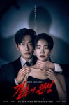 남궁민 손에 목 감긴 이설…'결혼의 완성' 포스터가 남긴 물음