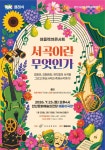 안산문화재단, 여름 렉처콘서트 서곡이란 무엇인가 개최