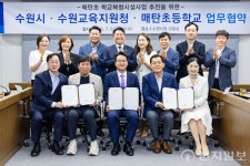 [포토] 수원시·교육지원청·매탄초 학교복합시설 사업 추진 협약