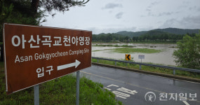 [포토] 집중호우로 침수된 아산시 곡교천야영장