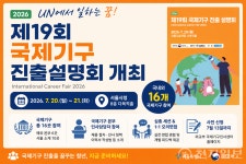 국제기구 진출 지원 확대… 서울시, 16개 국제기구 취업설명회 개최
