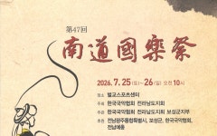 제47회 남도국악제 25일 개막… 판소리 성지 보성서