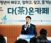 대전 서구, 청년 자립 새로운 거점 다온 카페 문 연다