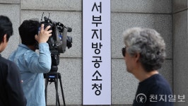 [포토] '공소청 전환 D-2'