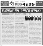 “이번 인사는 공영방송 장악을 위한 신호탄”