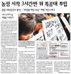 ‘용산참사’ 배후세력 주장하는 조선