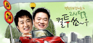 “청취율 1위? 우린 정말 잘 하거든요!”