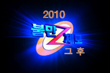 [오늘의 추천방송] MBC ‘불만제로’