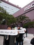 “MBC 지켜내자” 800여 조합원 ‘띠 잇기’