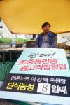 이강택 위원장, 단식 농성 중단