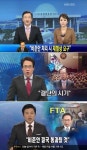 FTA 외면한 방송 뉴스, 국민을 버렸다