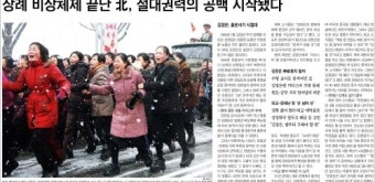 김정일 영결식…김정은 할 일 많다