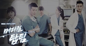 [오늘의 추천방송] MBC ‘메디컬 탑팀’