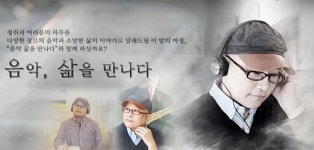 [라디오+感] ‘음악, 사람을 만나다’