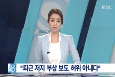 MBC ‘권재홍 보도’ 판결 왜 뒤집혔나