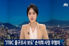 ‘손석희 무혐의’에서 한 걸음 더 안 들어간 JTBC