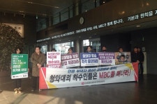 전운 감돈 MBC..."오늘 다시 역사가 시작될 것"