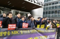 “방문진은 자격 없다, MBC 사장선임 중단하라!”
