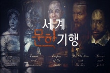 [오늘의 추천방송] EBS 세계문학기행-문학의 길을 걷다 외