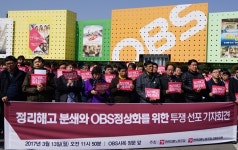 “OBS, 정리해고 당장 철회하고 시청자 품으로 돌아가라”