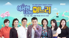 조남주 작가가 미리 본 이상한 나라의 며느리