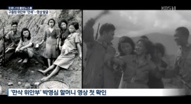 미군 촬영 9000여개 영상 속 '만삭 위안부' 어떻게 발굴했나