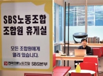 SBS노조, 조합원 대상 2%대 융자 지원