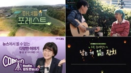 제22회 전북PD상에 전주MBC 마녀들의 포레스트 등 6편 선정