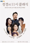 클래식, 생각보다 가까이에 있어요