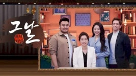 역사저널 그날 낙하산 MC 거부해 폐지 위기