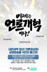 "언론계 내란 세력 청산하자" 시민 문화제 열린다