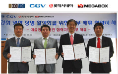 영진위, CGV-롯데-메가박스와 업무제휴협약 체결