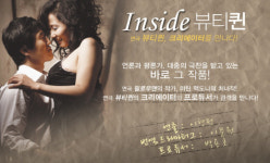 연극 ‘뷰티퀸’, 관객과의 대화 가진다