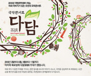 차와 이야기가 있는 국악콘서트 다담(茶談) 열린다