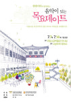 큐레이터와 함께 목요 음악 데이트 즐겨요