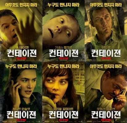 60억 인류 대재난 그린 '컨테이젼', 초호화 캐스팅 포스터 공개 | 포토뉴스