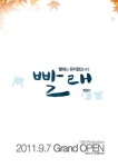 뮤지컬 빨래 대본, 중·고교 국어교과서 속으로…
