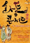 옛 그림과 음악의 환상적인 조합, 화통 콘서트