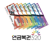 MBN 연금복권 추첨, 오늘(4일)부터 생방송 진행
