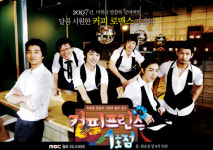 드라마 커피 프린스 1호점, 뮤지컬로 재탄생