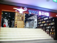 알라딘, 중고서점 부산점 오픈