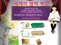 계몽사, 어린이 세계의 명작 20년 만에 복간