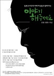위안부 피해 할머니들의 아픔, 재능기부로 함께 나눠요