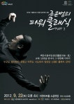 클래식을 유쾌한 해설과 함께… 조윤범의 파워클래식 Part2