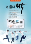 멘토링코리아 2013, 멘토와 함께하는 특별한 만남