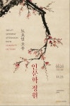 토요일 오후, 무료 인문학 강연 들으러 오세요