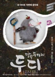 국립국악관현악단 어린이음악회 '땅속두더지, 두디'
